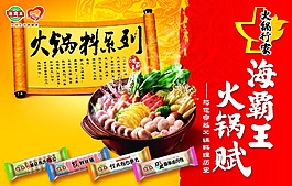 火鍋料系列海報