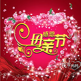 母親節(jié)圖片