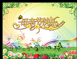 母親節(jié)圖片