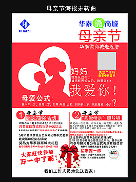 母亲节海报图片
