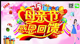 母亲节 感恩回馈图片