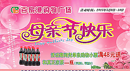 超市母親節(jié)展板圖片