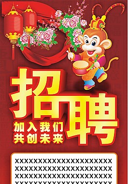 招聘海報 展架 易拉寶設計