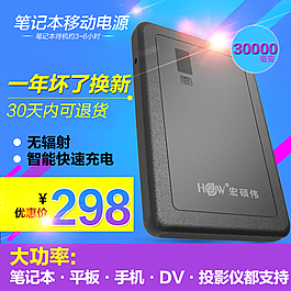 淘寶電器主圖推廣圖直通車鉆展淘