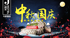 今旅酒店中秋活動(dòng)