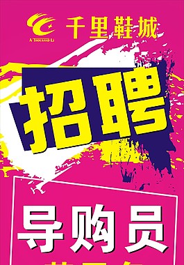 招聘展架