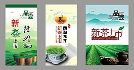 新茶上市海報
