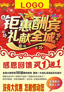 鉅惠酬賓