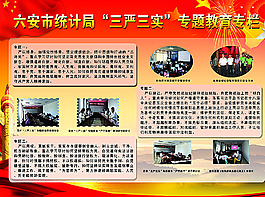三實三嚴教育宣傳欄圖片