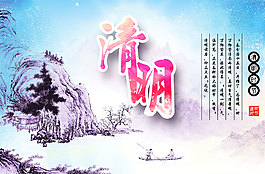 清明節宣傳海報