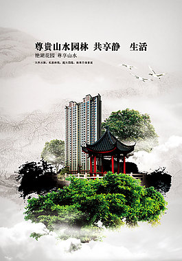 山水园林地产广告