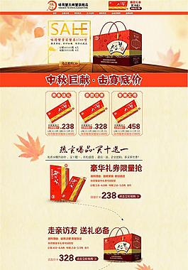 大閘蟹店鋪首頁模板