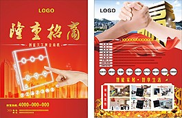 招商宣傳單