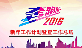 新年2016圖片