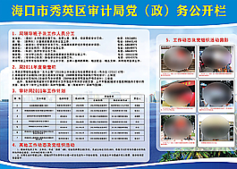 黨務(wù)公開欄圖片