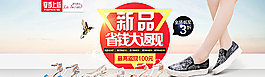淘寶女鞋夏季上新促銷海報psd圖片