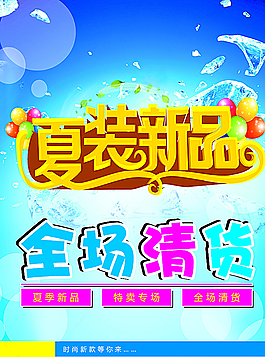 夏装新款 全场清货图片