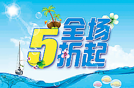 夏季打折圖片