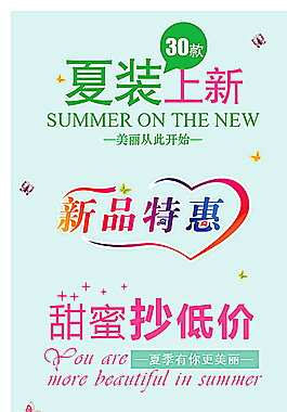 淘寶海報(bào)藝術(shù)字圖片