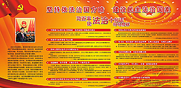 依法治国图片