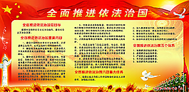 全面推進依法治國圖片