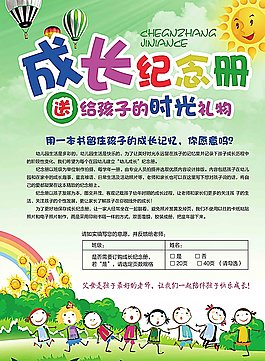 成長紀念冊圖片