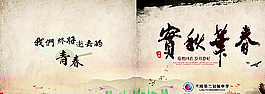 同学录纪念册封面图片