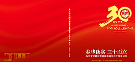 組織成立30周年 紀念畫冊封面圖片