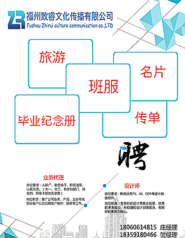 文化傳播有限公司招聘海報(bào)圖片