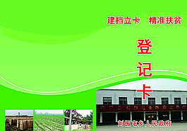 建檔立卡登記卡圖片
