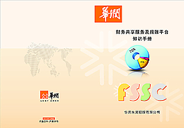 财务共享封面图片