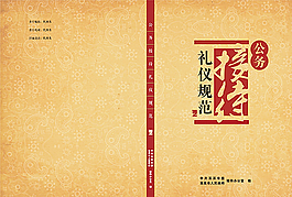 政府接待書籍畫冊封面圖片