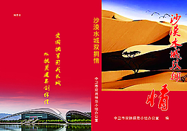 沙漠水城雙擁情書籍封皮圖片