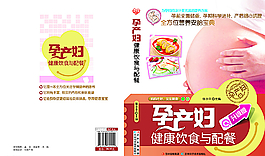 孕產(chǎn)婦健康飲食與配餐圖片