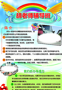 輔導(dǎo)班海報(bào)圖片