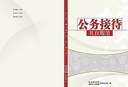 政府接待封面設(shè)計圖片