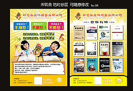 文化公司DM单图片