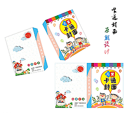 卡通兒童封面圖片