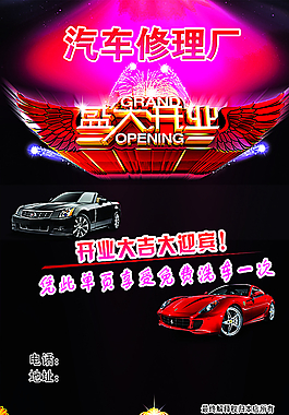 汽車維修單頁(yè)圖片