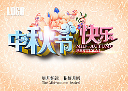中秋節(jié)快樂