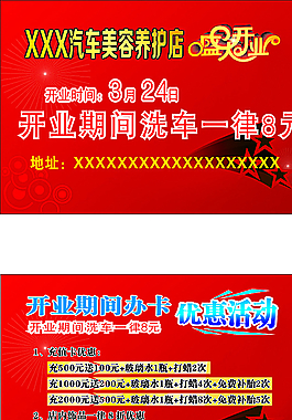 汽車美容宣傳單圖片