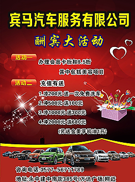 汽車公司宣傳單圖片