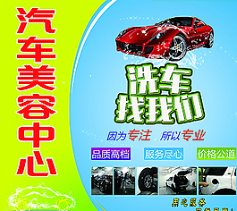 汽車美容海報(bào)圖片