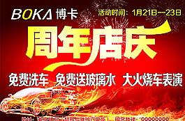 博卡周年慶圖片