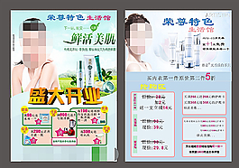 化妝品店  美容店  DM宣傳圖片