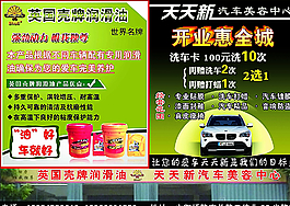 汽車美容開(kāi)業(yè)宣傳單圖片