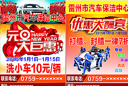 洗車宣傳單圖片
