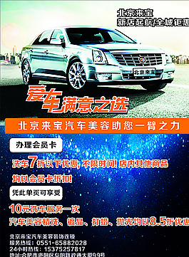 北京來寶汽車美容圖片