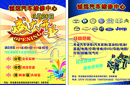 汽修宣傳單圖片