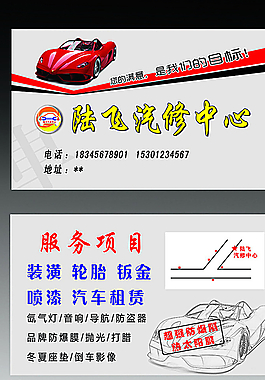 汽修名片圖片